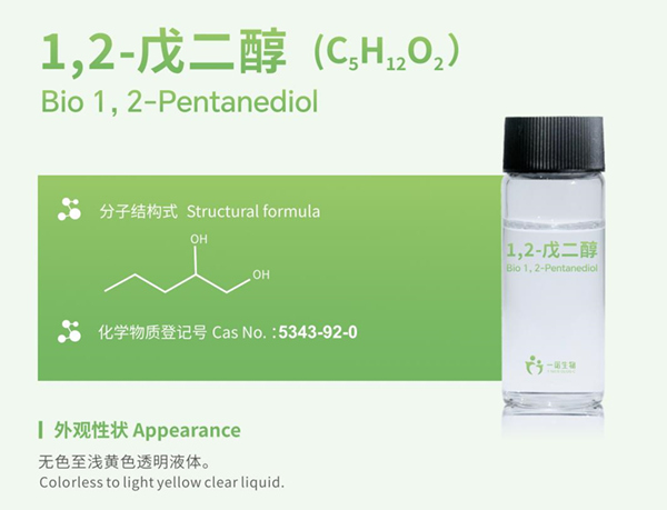 生物基1,2-戊二醇＿1,2-戊二醇生產廠家＿生物基新材料生產